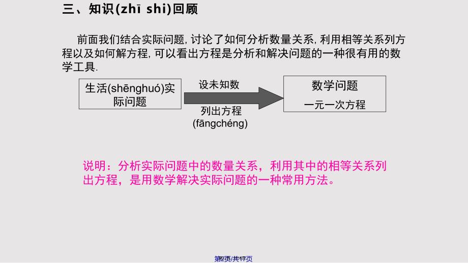 实际问题与一元一次方程实用教案_第2页