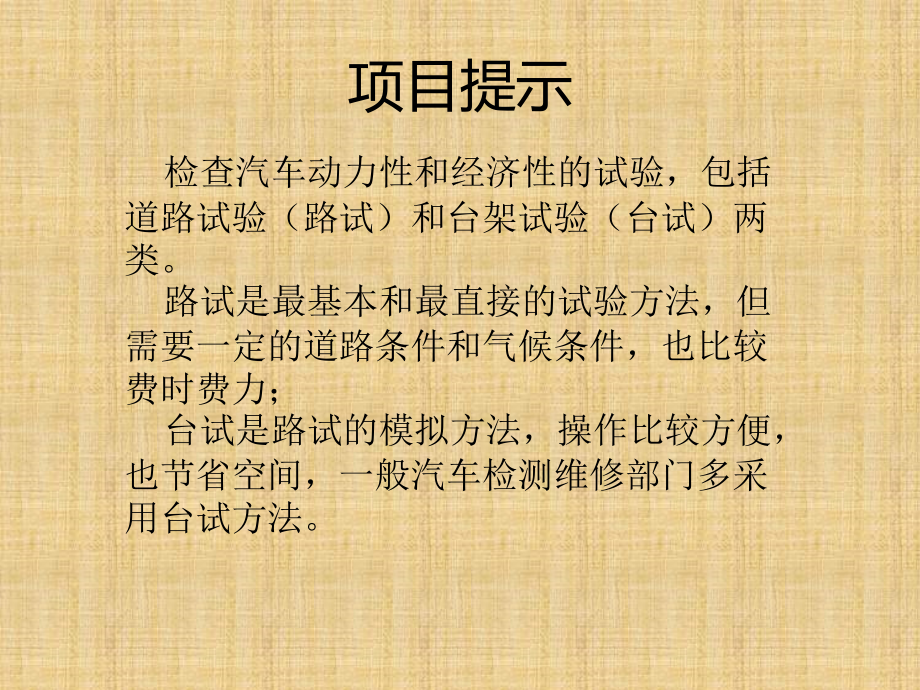 汽车检测与故障诊断技术课件全)全书教学教程完整版电子教案最全幻灯片_第3页