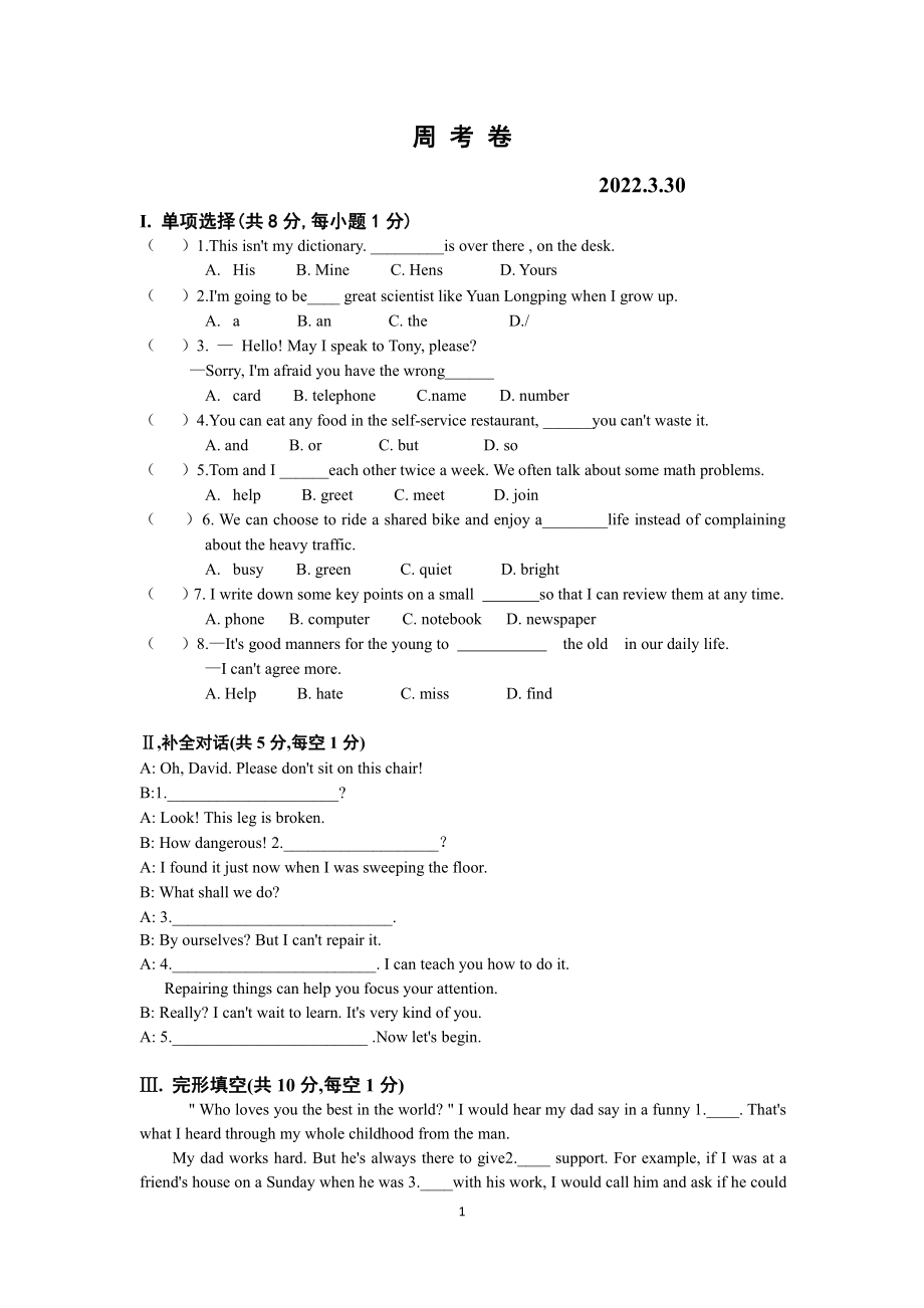 辽宁省丹东市第十三中学2021-2022学年第二学期人教新目标九年级新学期周考英语试卷（PDF版无答案 ）_第1页