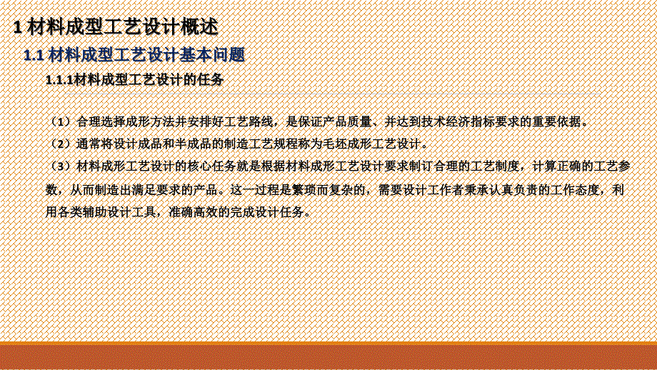 材料成型工艺设计课件汇总完整版课件全套ppt最全教学教程整本书电子教案_第1页