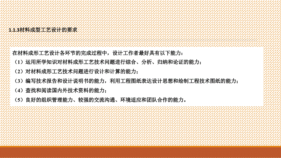 材料成型工艺设计课件汇总完整版课件全套ppt最全教学教程整本书电子教案_第3页