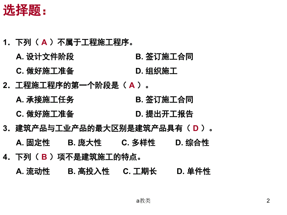 施工组织复习题及答案【A类基础】_第2页