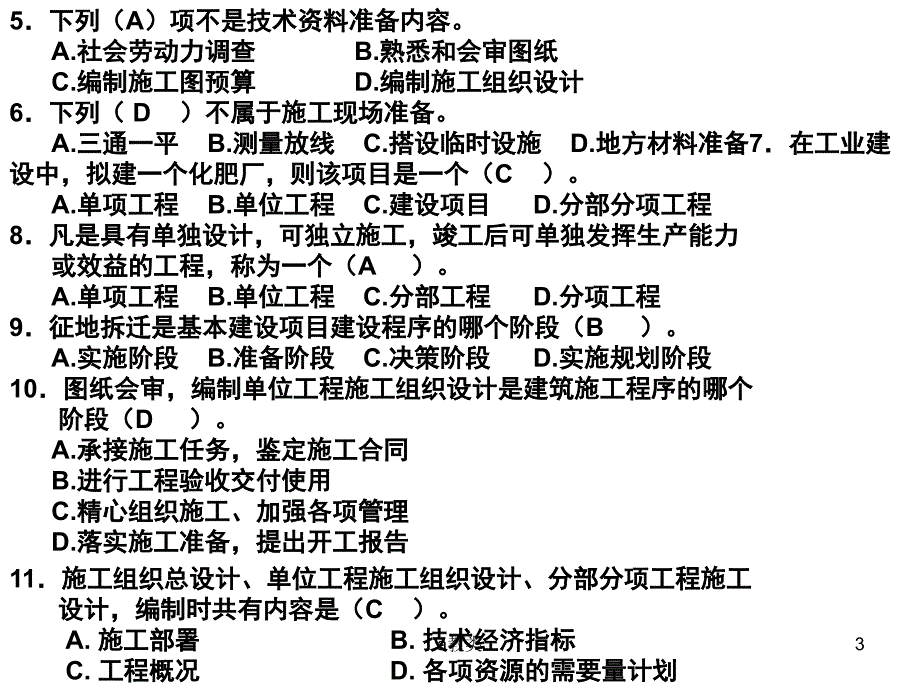 施工组织复习题及答案【A类基础】_第3页