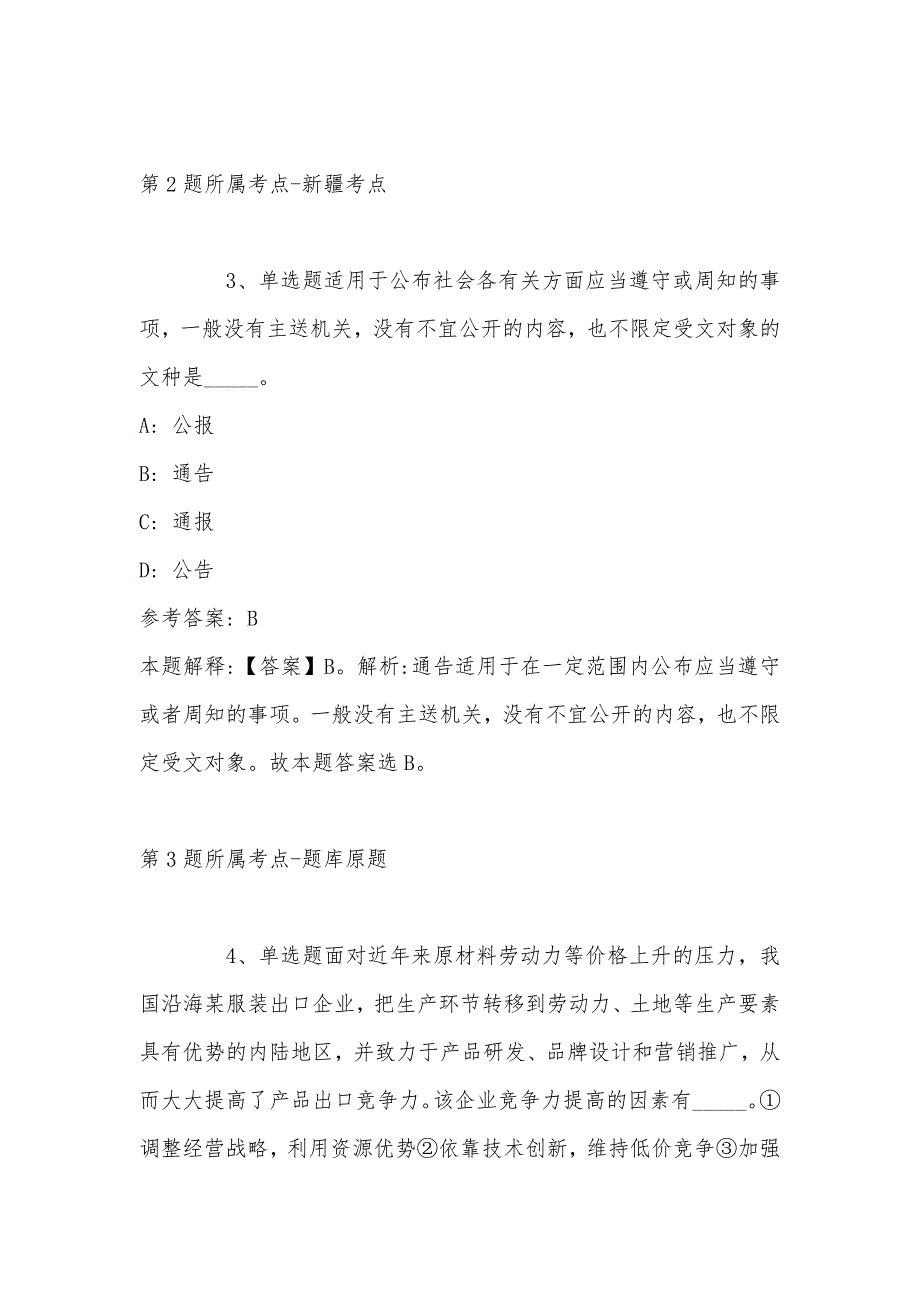 2022年07月2022辽宁丹东市全科医生特岗计划招聘冲刺题(单选题+详细解析)_第2页