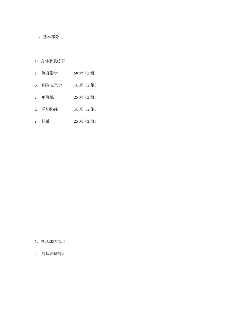 华南师范大学体育学院乒乓球单项课教案_第4页