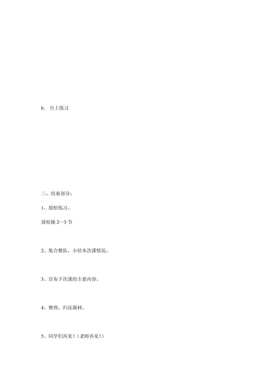 华南师范大学体育学院乒乓球单项课教案_第5页