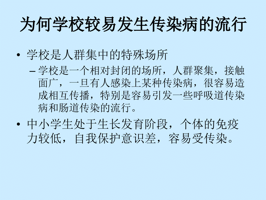 学校突发公共卫生事件的应对_第4页