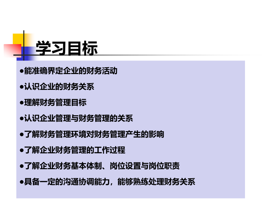 财务管理实务完整版课件全套ppt教学教程-最全电子讲义最新)_第2页