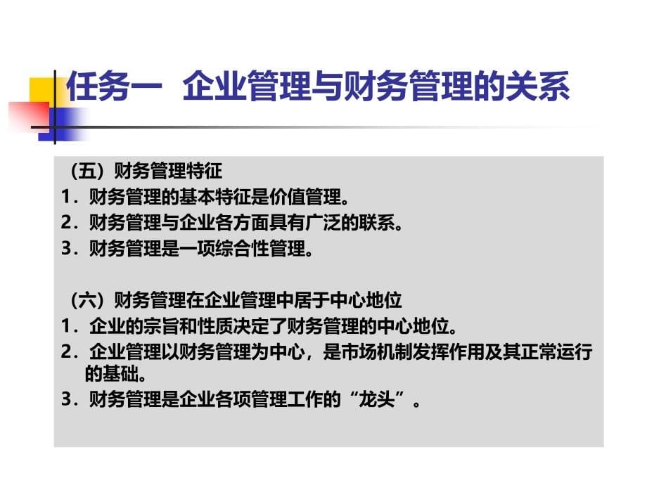 财务管理实务完整版课件全套ppt教学教程-最全电子讲义最新)_第5页