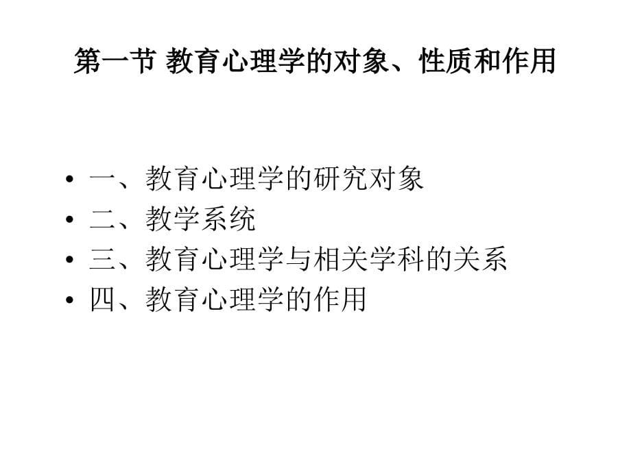 教育心理学完整版课件全套ppt教学教程电子教案讲义最全最新_第5页