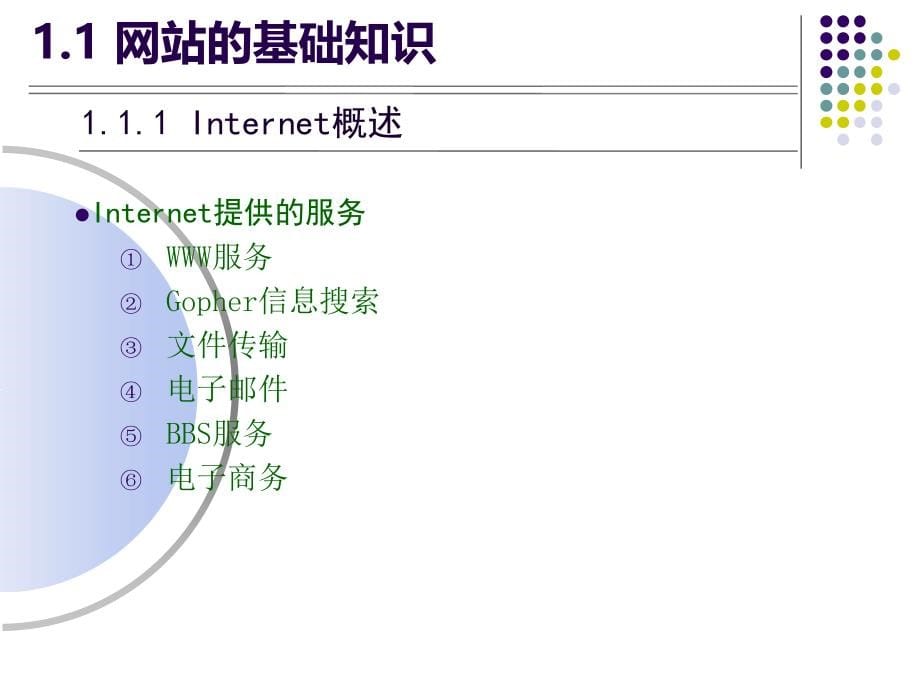 网站建设与网页制作教材课件汇总完整版ppt全套课件最全教学教程整本书电子教案全书教案课件合集_第5页