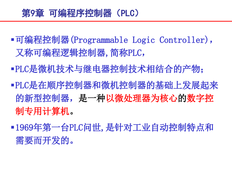 可编程控制器a模板课件_第2页