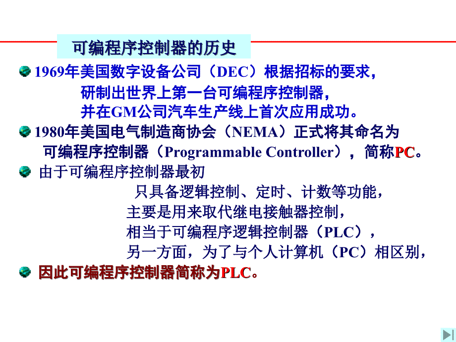 可编程控制器a模板课件_第4页