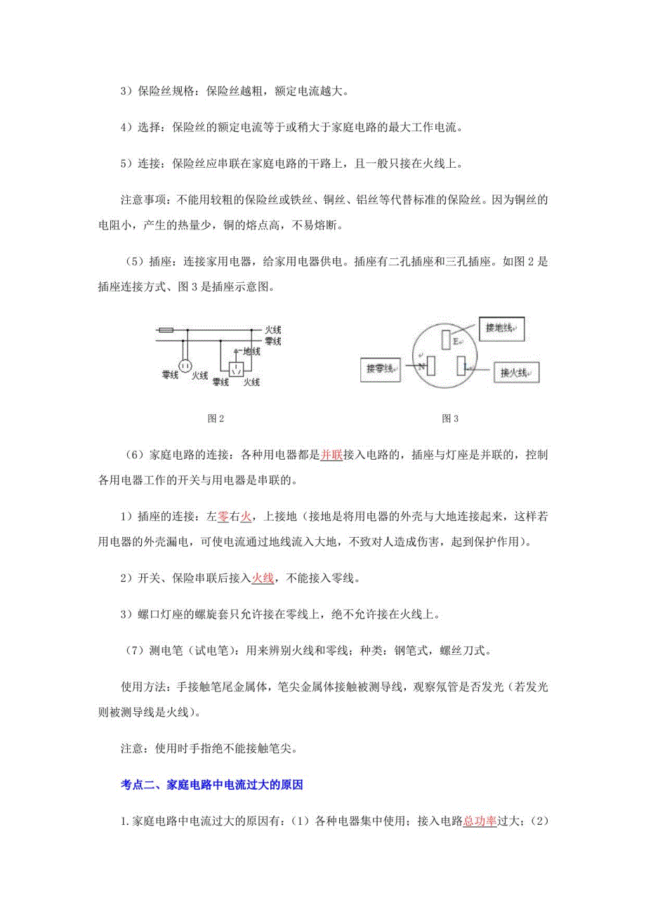 2022年九年级物理辅导讲义与练习：专题19生活用电（学生版+解析版）_第2页