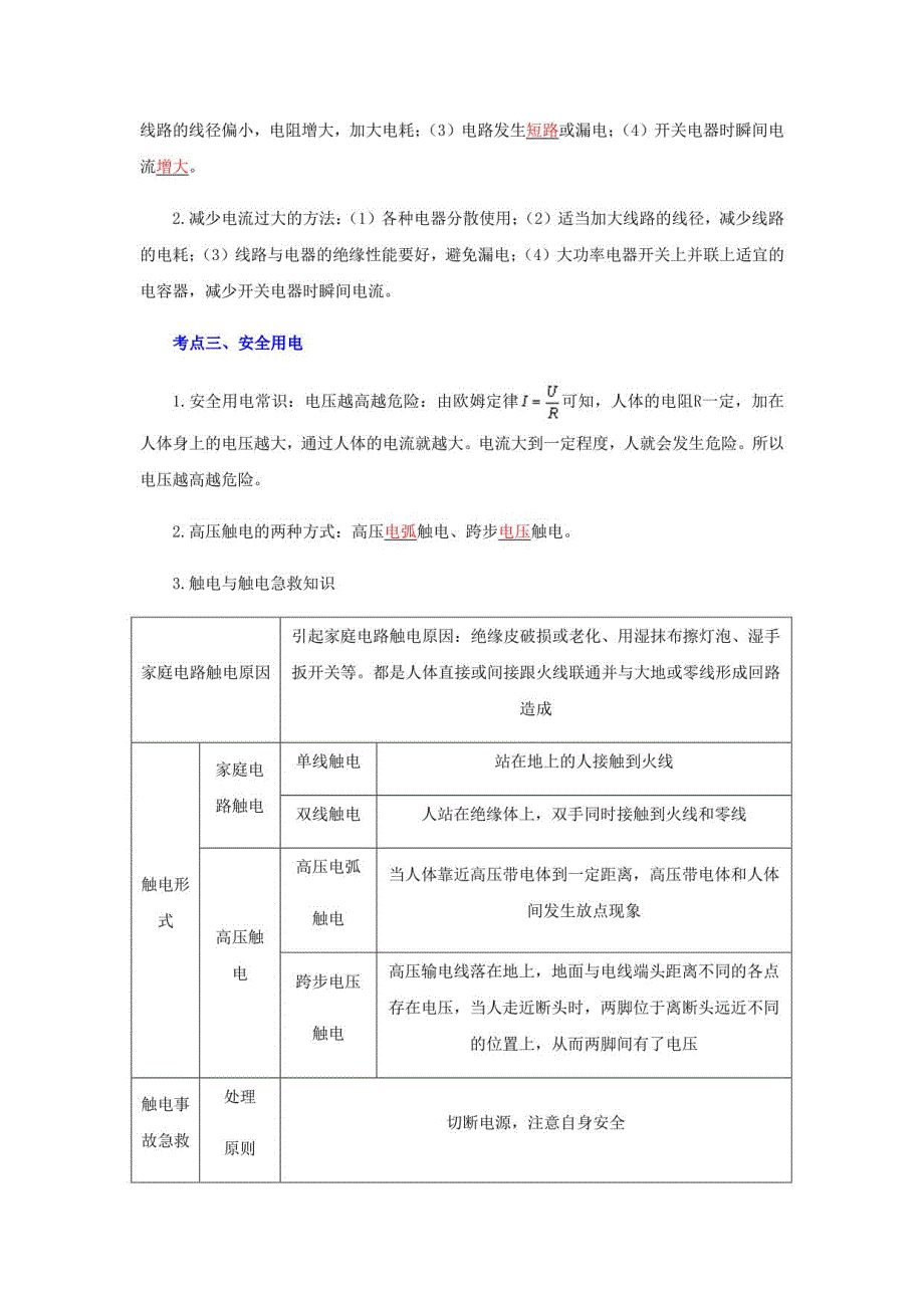 2022年九年级物理辅导讲义与练习：专题19生活用电（学生版+解析版）_第3页