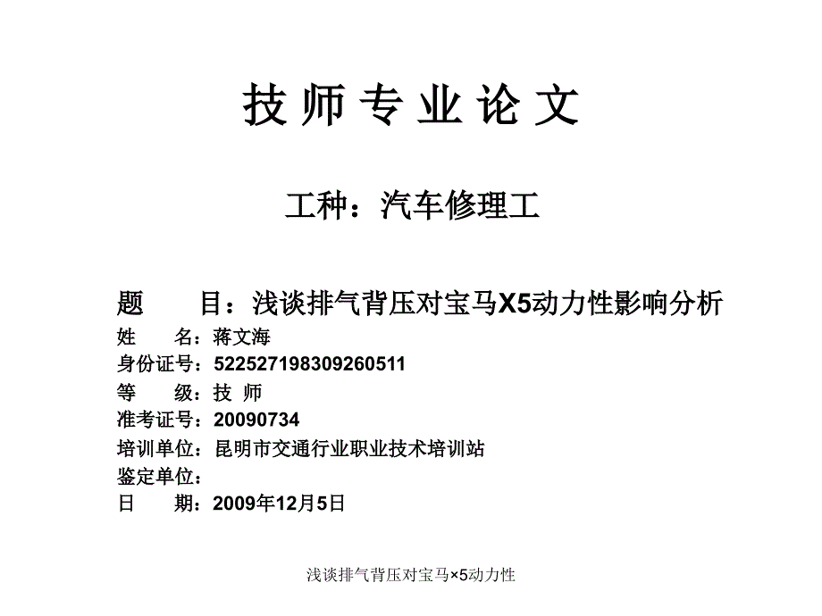 浅谈排气背压对宝马&#215;5动力性课件_第1页