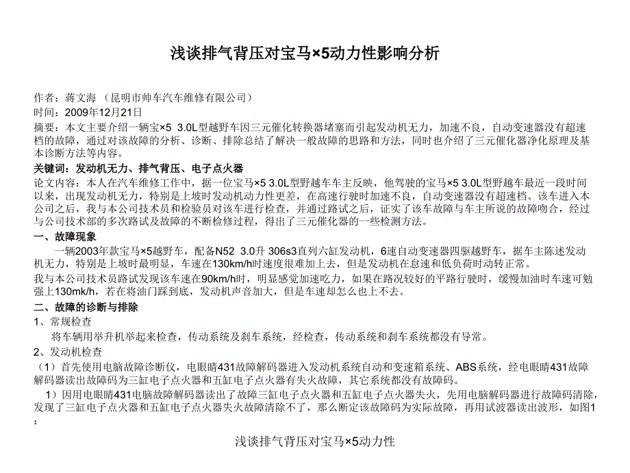 浅谈排气背压对宝马&#215;5动力性课件_第2页