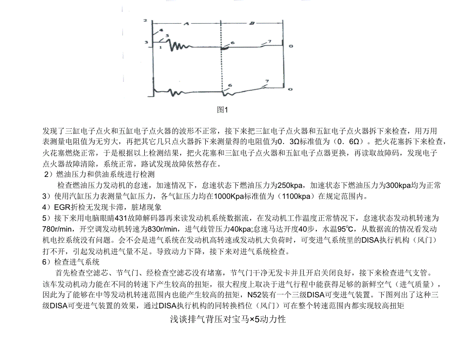 浅谈排气背压对宝马&#215;5动力性课件_第3页