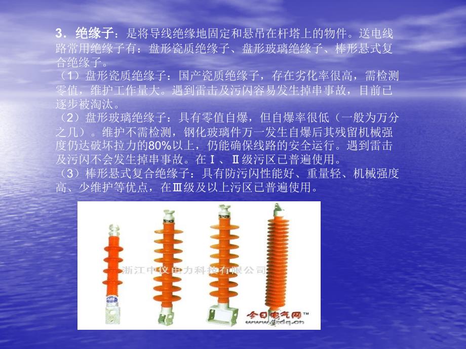 10kV架空线路基础知识_第4页