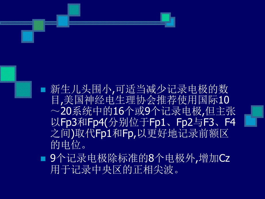 Z新生儿脑电图及其在评价脑损伤中的应用_第4页