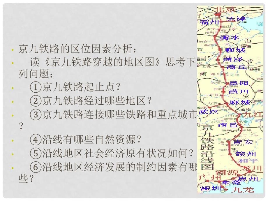 高一地理：7.2《交通运输网中的线》课件旧人教版_第5页