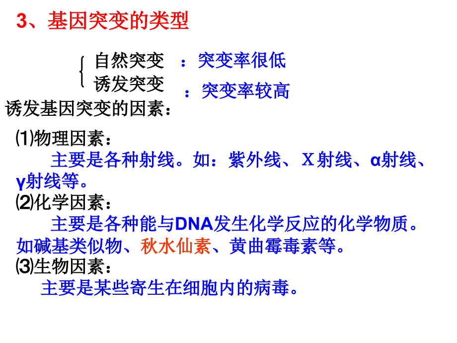 变异与育种专题_第4页