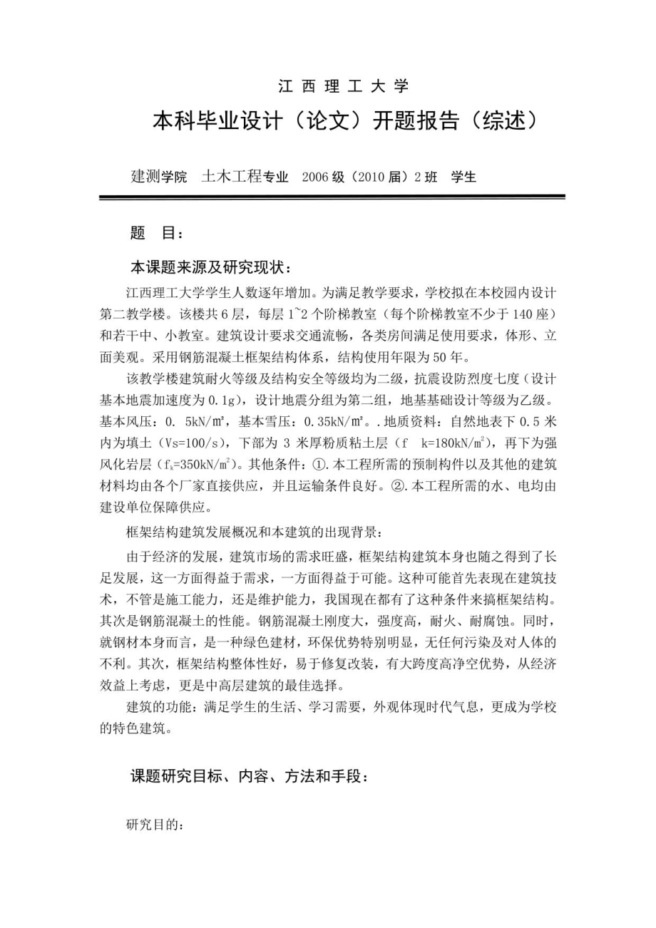 江西理工大学第二教学楼设计_第1页