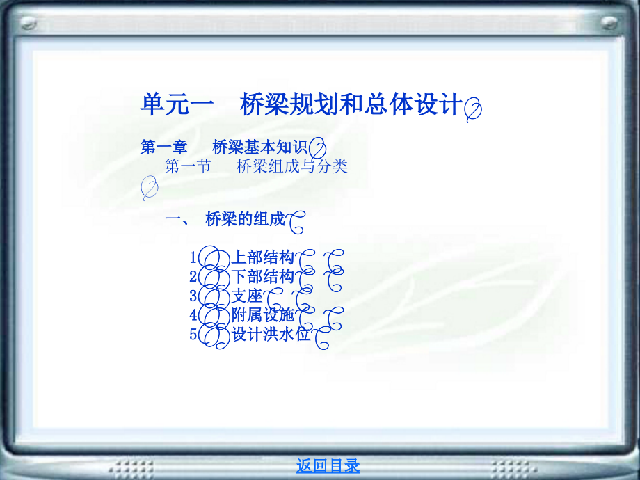 桥梁工程技术完整版课件全套ppt教学教程电子教案最新_第4页