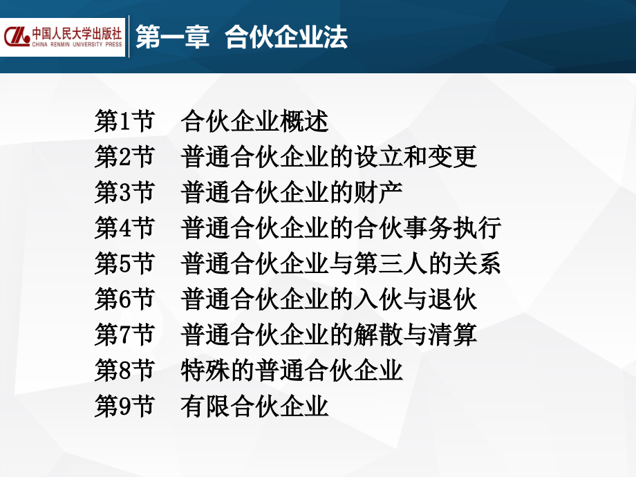 经济法实务1完整版ppt全套教程课件最新)_第2页