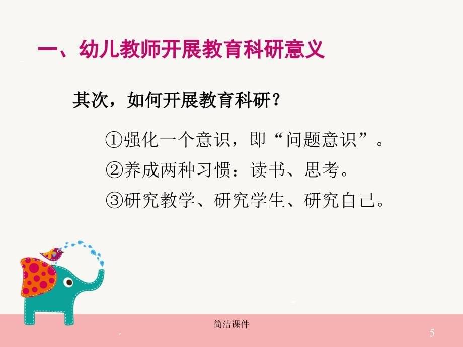 幼儿园教师如何搞课题研究#学校类别_第5页