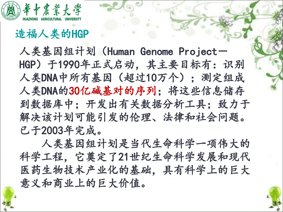 DNA测序技术及其应用.ppt_第4页