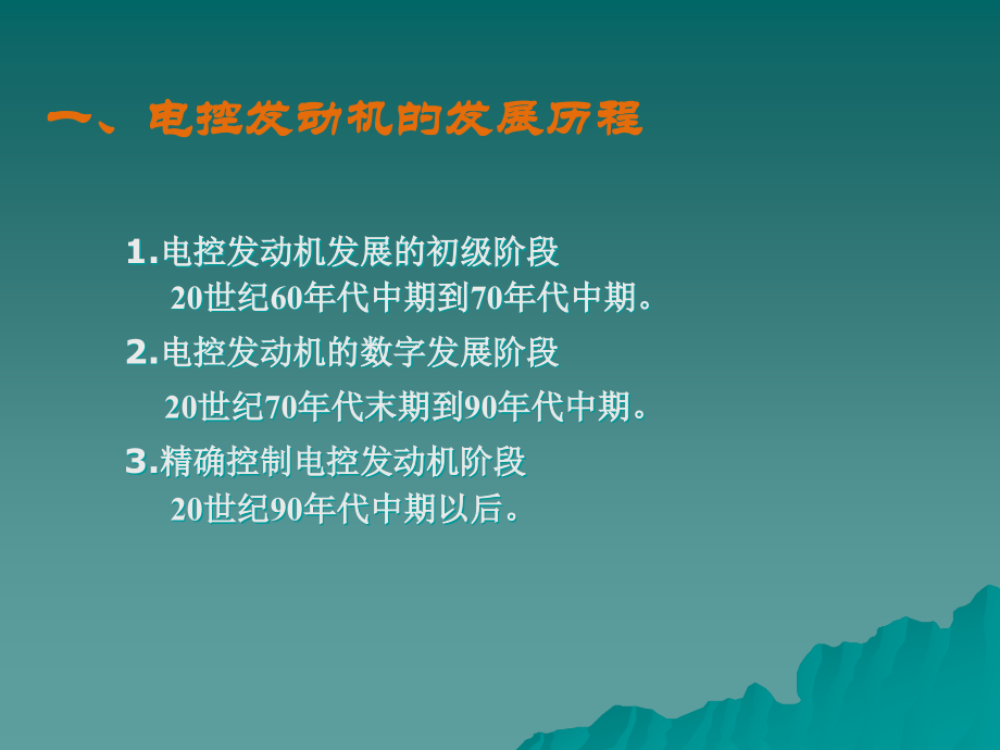 汽车电控技术发动机构造与维修全书电子教案完整版课件课件汇总全书电子教案完整版课件最全幻灯片最新)_第4页