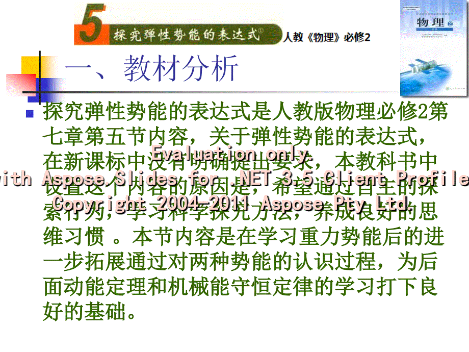 探究弹性势能表式达说课课件文档资料_第3页