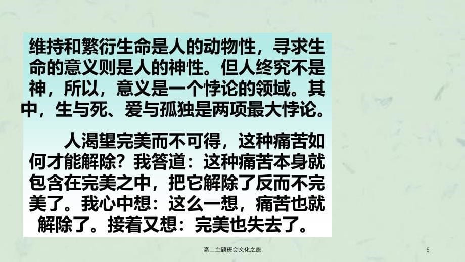 高二主题班会文化之旅_第5页