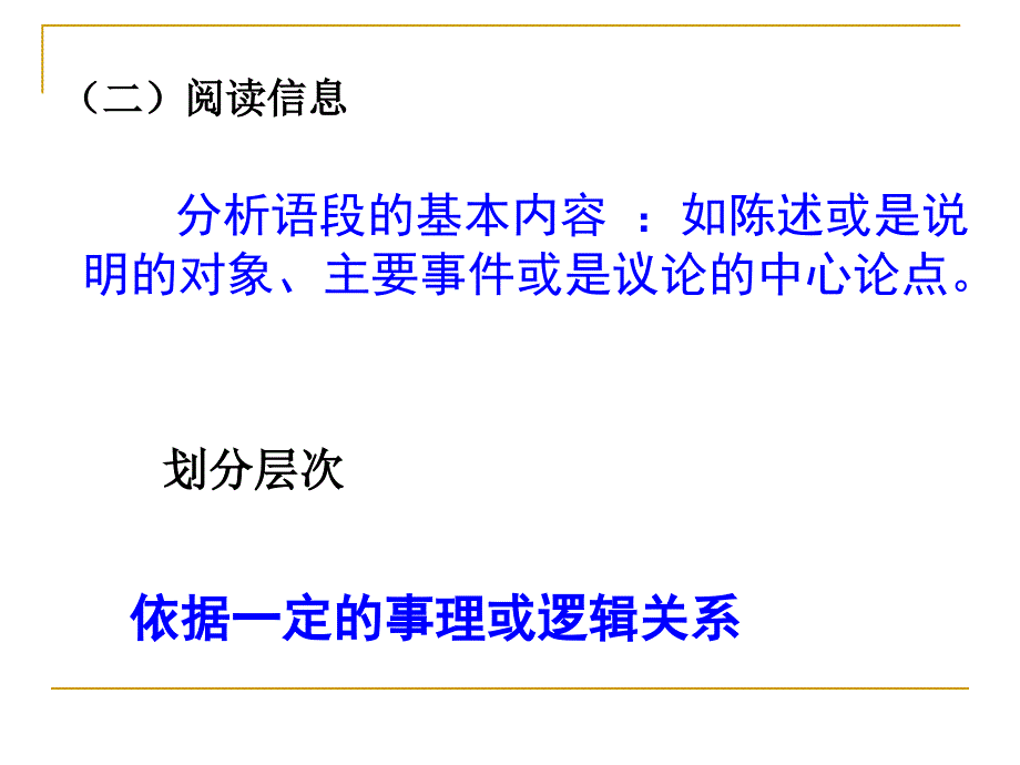 语文阅读如何提取关键词.ppt_第4页