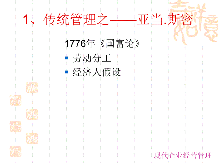 管理理论的产生和发展.ppt_第3页