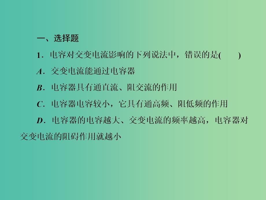 高中物理 5.10电感和电容对交变电流的影响课件 新人教版选修3-2.ppt_第4页