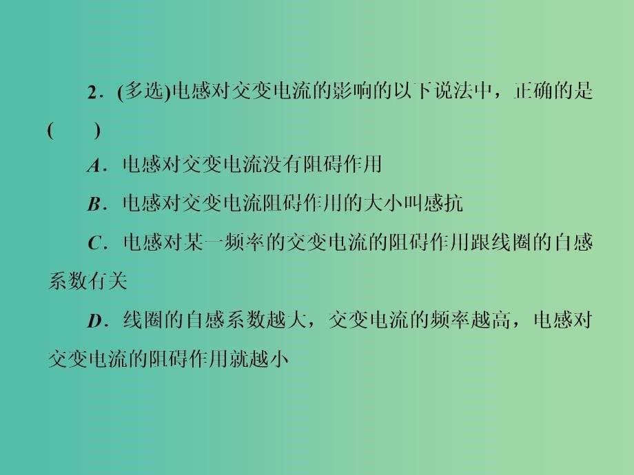 高中物理 5.10电感和电容对交变电流的影响课件 新人教版选修3-2.ppt_第5页