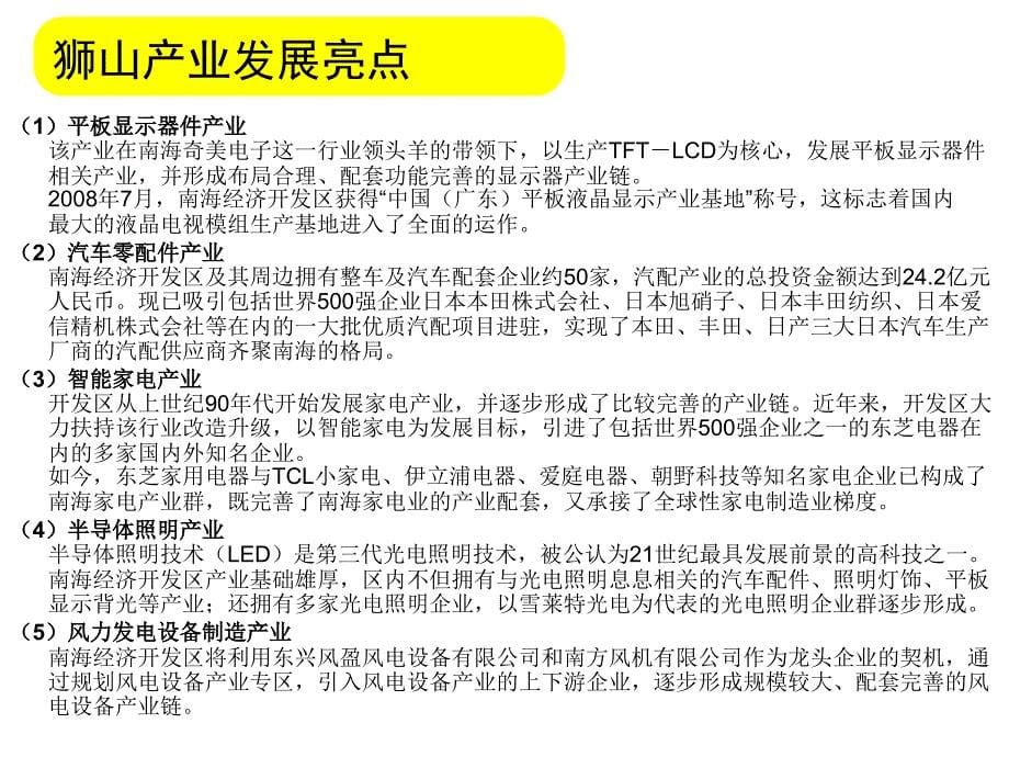 佛山市南海区松岗海逸锦绣誉峰苑招商指南_第5页