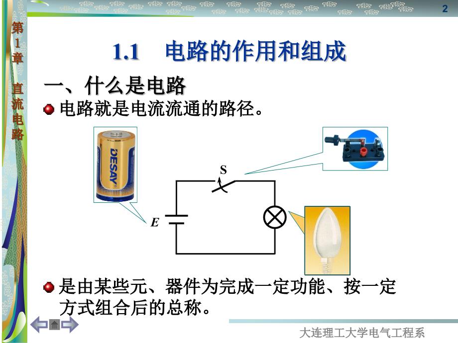 电工学第1章直流电路ppt课件_第2页