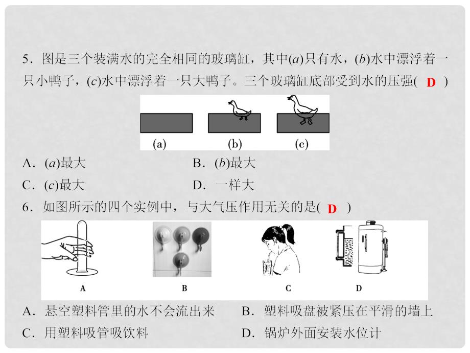 八年级物理下册 随堂特训 第9章 压强综合检测题课件 （新版）新人教版_第4页