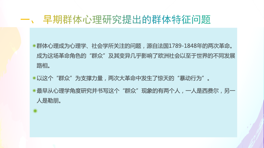 社会心理学全书电子教案完整版课件最全ppt整本书教学教程最新讲义_第5页