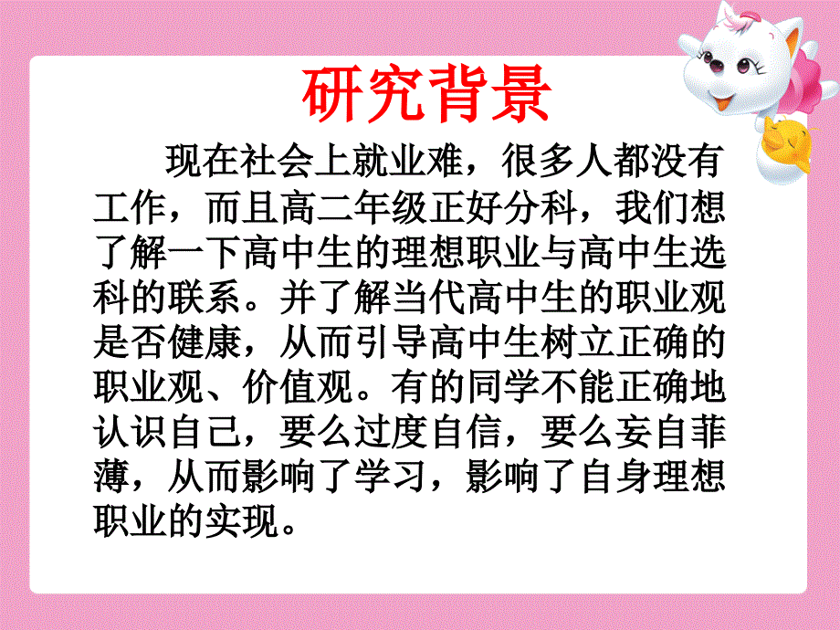 研究性学习：高中生的理想职业调查.ppt_第3页