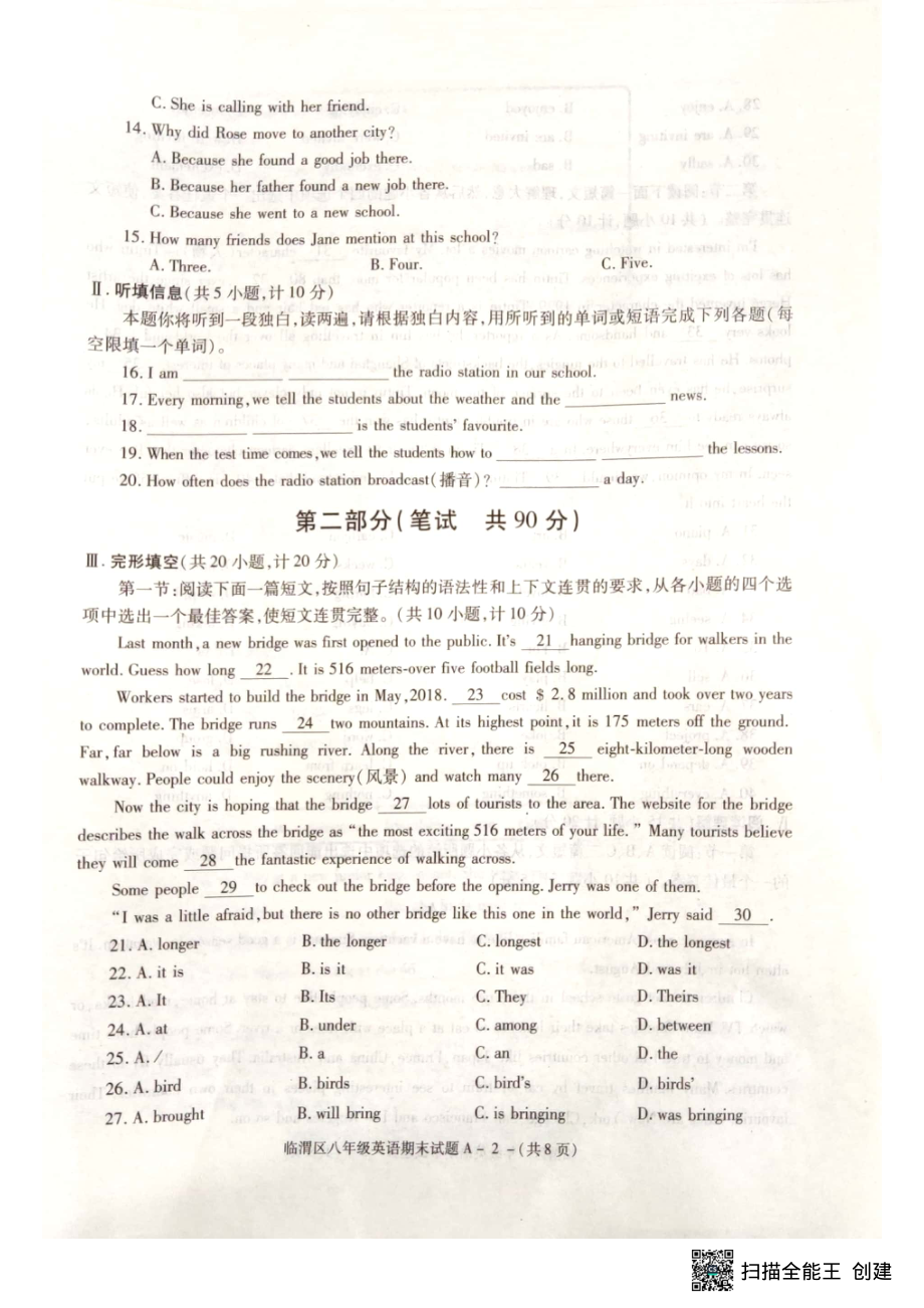 陕西省临渭区2021_2022学年外研版下学期期末教学质量调研+八年级英语试题（PDF版无答案 无听力音频和文本）_第2页