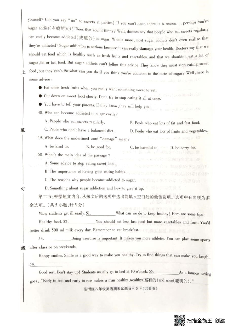 陕西省临渭区2021_2022学年外研版下学期期末教学质量调研+八年级英语试题（PDF版无答案 无听力音频和文本）_第5页