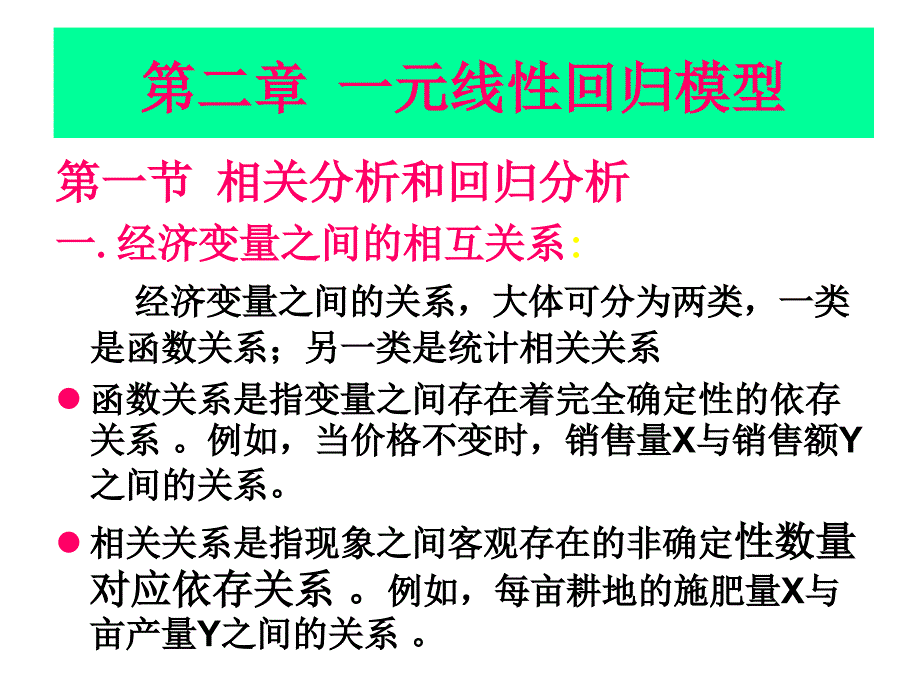 一元线性回归模型.ppt_第1页