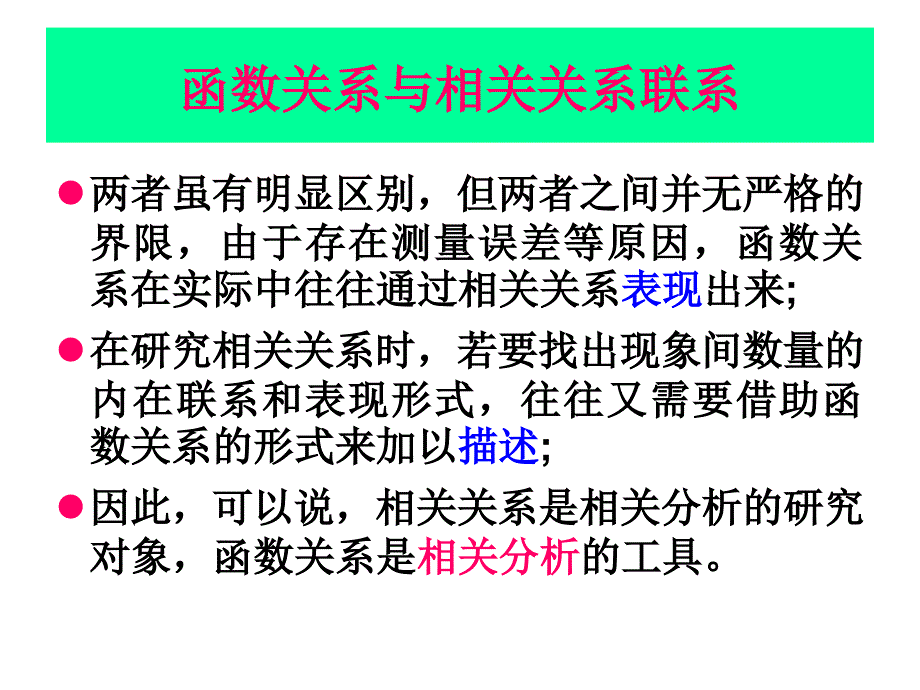 一元线性回归模型.ppt_第2页