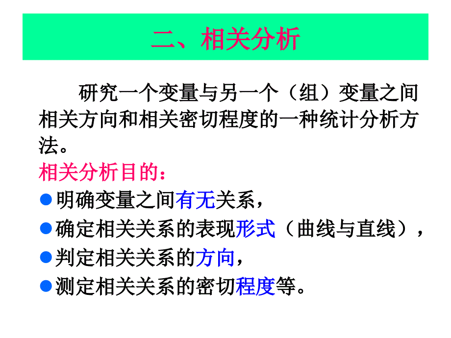 一元线性回归模型.ppt_第3页