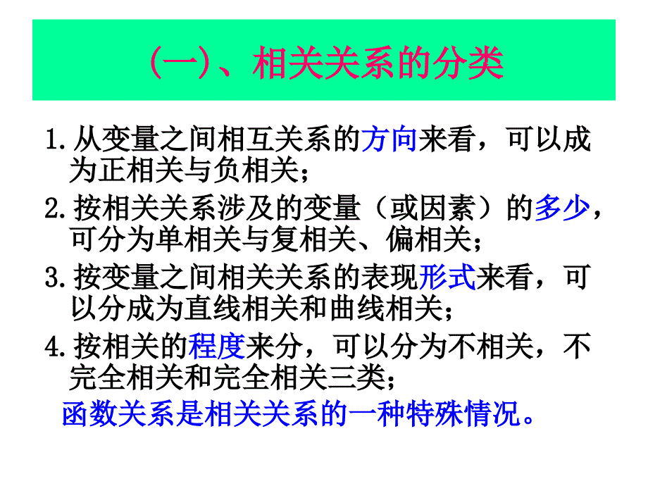 一元线性回归模型.ppt_第4页