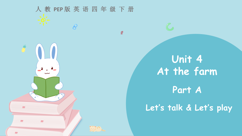 人教PEP版四年级英语下册Unit-4-At-the-farm-单元ppt课件_第1页